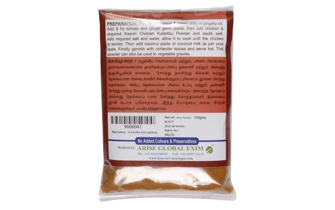 Kaaviri Naatukozhi Kulambu Chilli Powder   Pack  100 grams